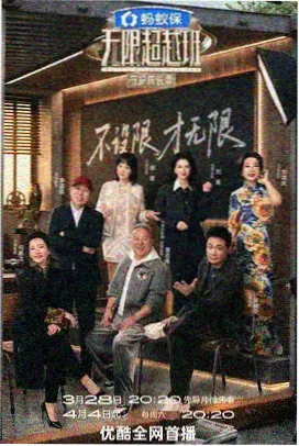 夜行厨房 综艺海报
