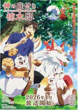 星轨少年 动漫海报